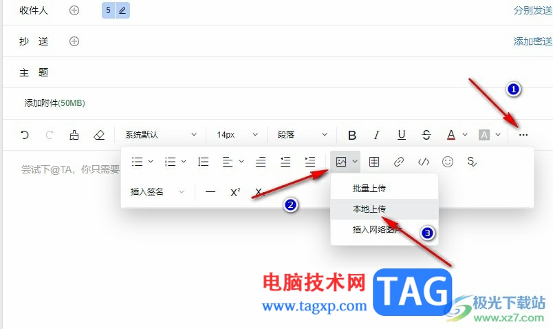 釘釘郵箱在郵件中插入本地圖片的方法