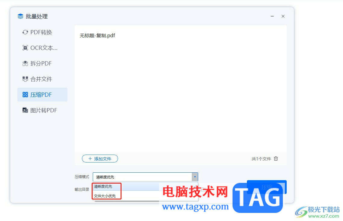 輕閃PDF壓縮pdf文件的教程
