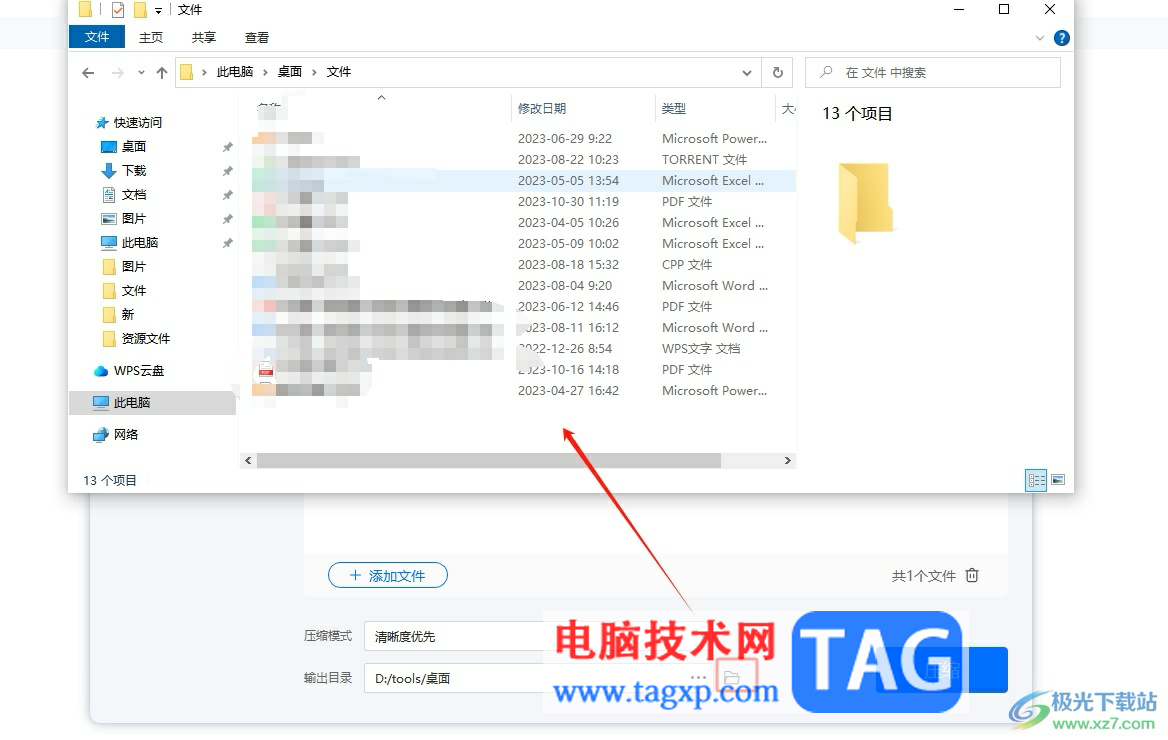 輕閃PDF壓縮pdf文件的教程