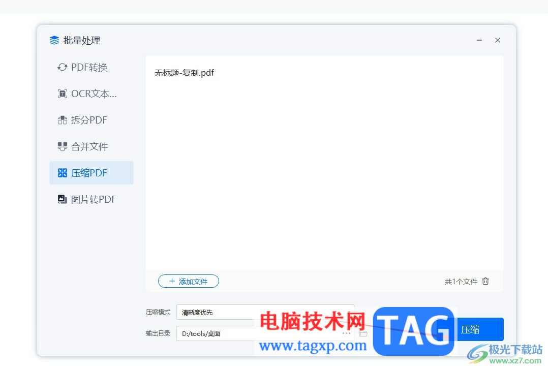 輕閃PDF壓縮pdf文件的教程