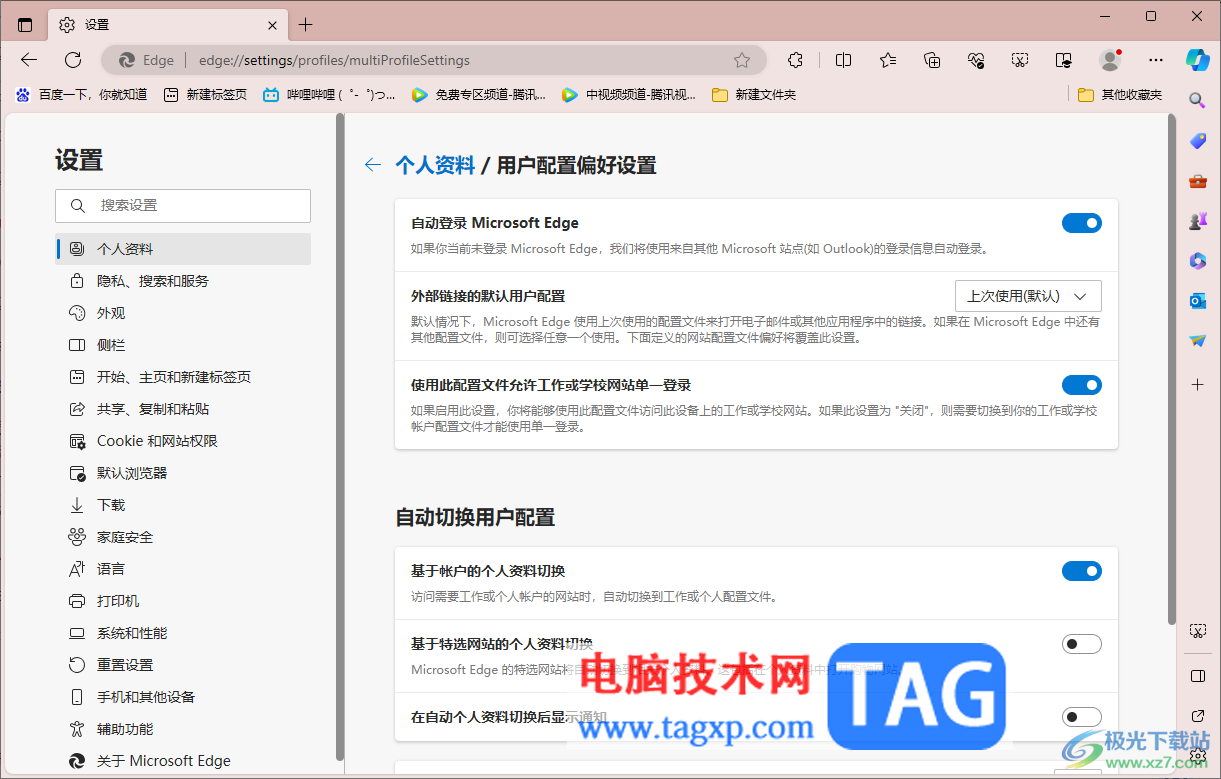 開啟自動登錄Microsoft edge功能的方法