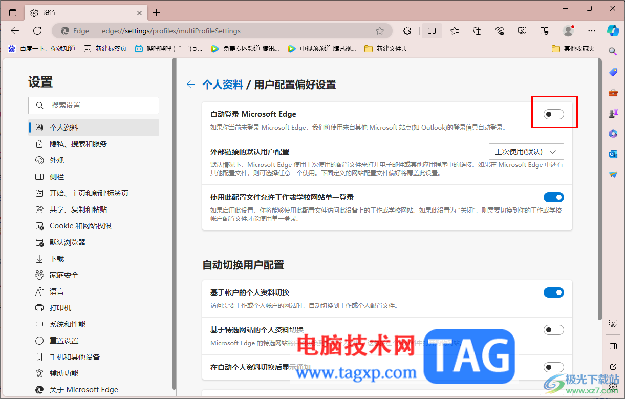 開啟自動登錄Microsoft edge功能的方法
