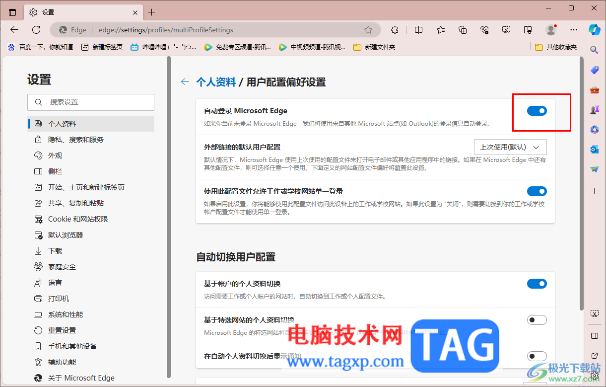 開啟自動登錄Microsoft edge功能的方法