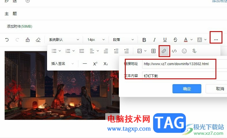釘釘郵箱在郵件中插入鏈接的方法