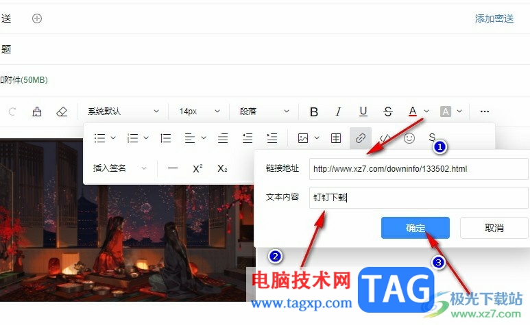 釘釘郵箱在郵件中插入鏈接的方法