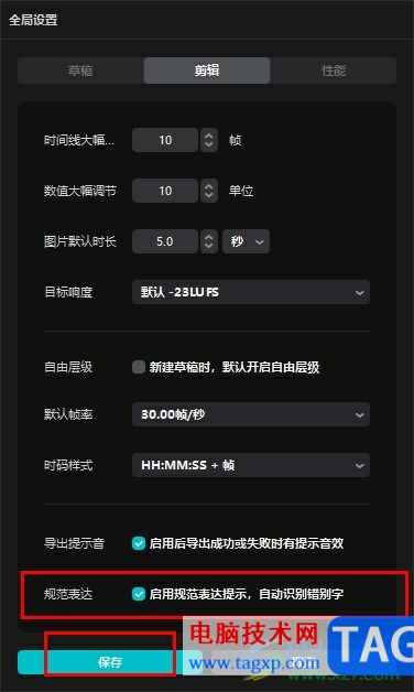 剪映開啟自動識別錯別字功能的方法