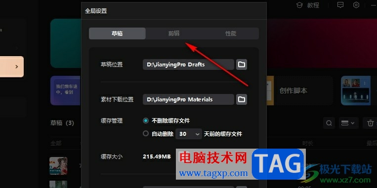 剪映開啟自動識別錯別字功能的方法