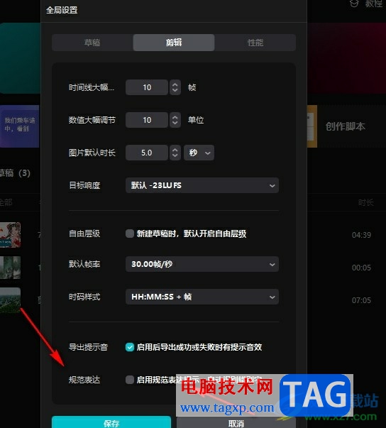 剪映開啟自動識別錯別字功能的方法
