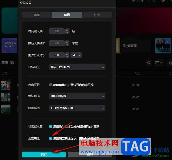 剪映開啟自動識別錯別字功能的方法