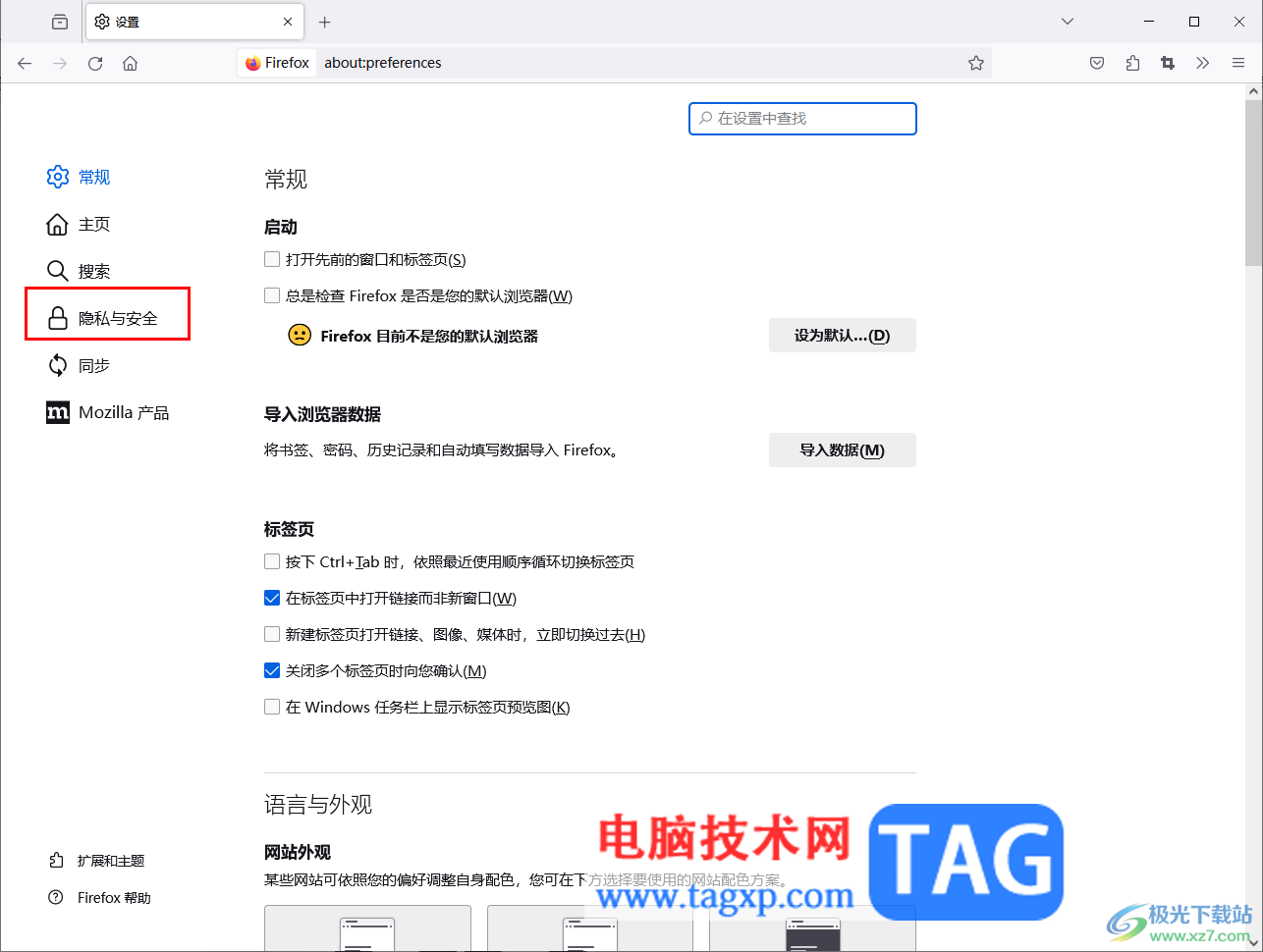 火狐瀏覽器網頁中出現紅色攔截警告的解決方法