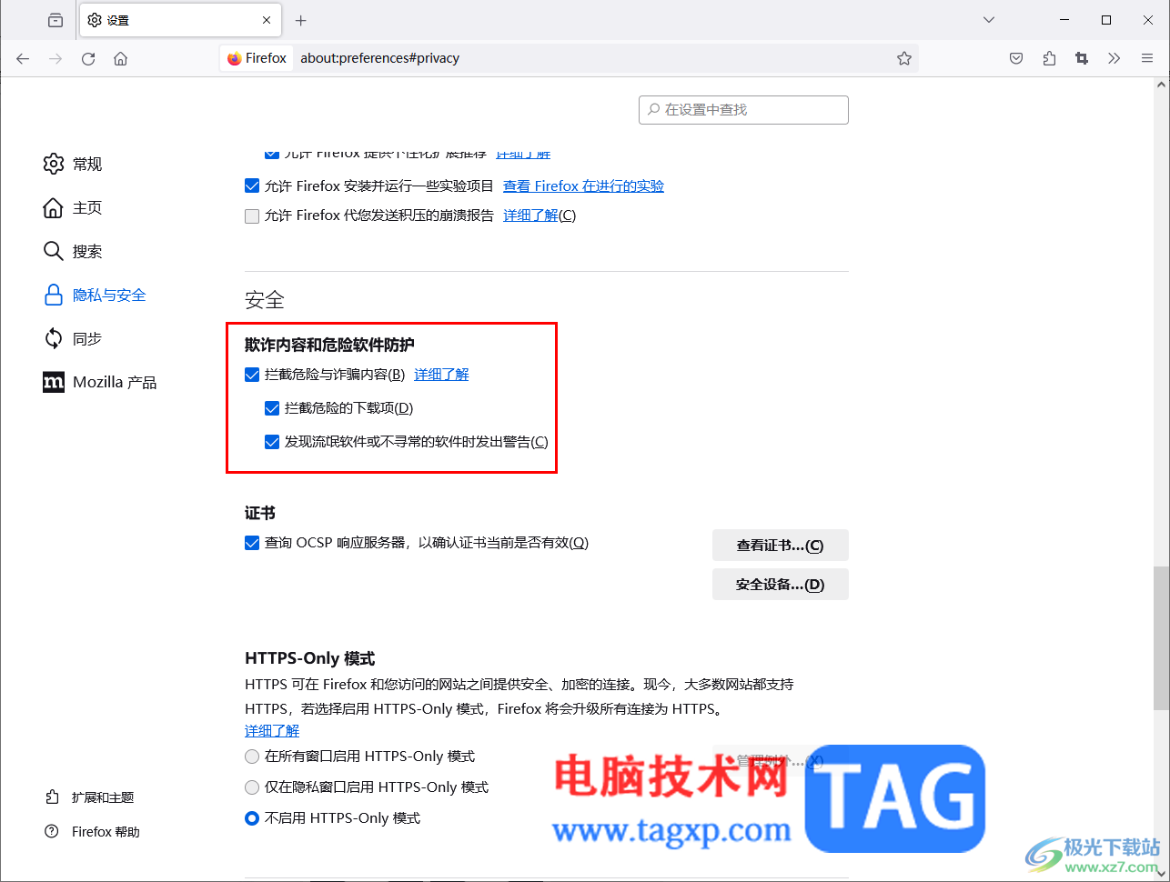 火狐瀏覽器網頁中出現紅色攔截警告的解決方法