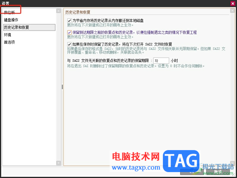 sai手繪板設置壓感的教程