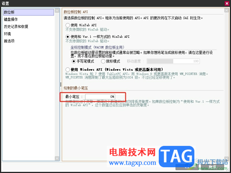 sai手繪板設置壓感的教程