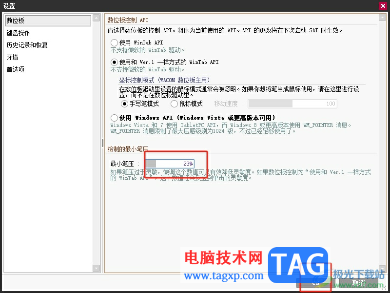 sai手繪板設置壓感的教程