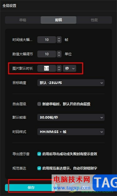 剪映更改圖片默認(rèn)時(shí)長(zhǎng)的方法