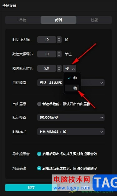 剪映更改圖片默認(rèn)時(shí)長(zhǎng)的方法