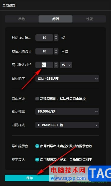 剪映更改圖片默認(rèn)時(shí)長(zhǎng)的方法