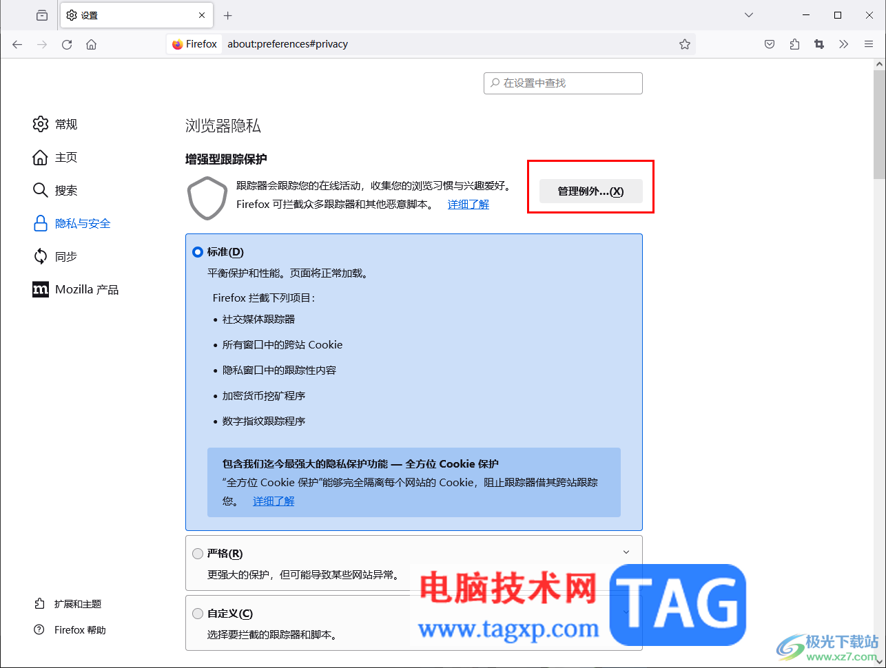 火狐瀏覽器設(shè)置增強(qiáng)型跟蹤保護(hù)的方法