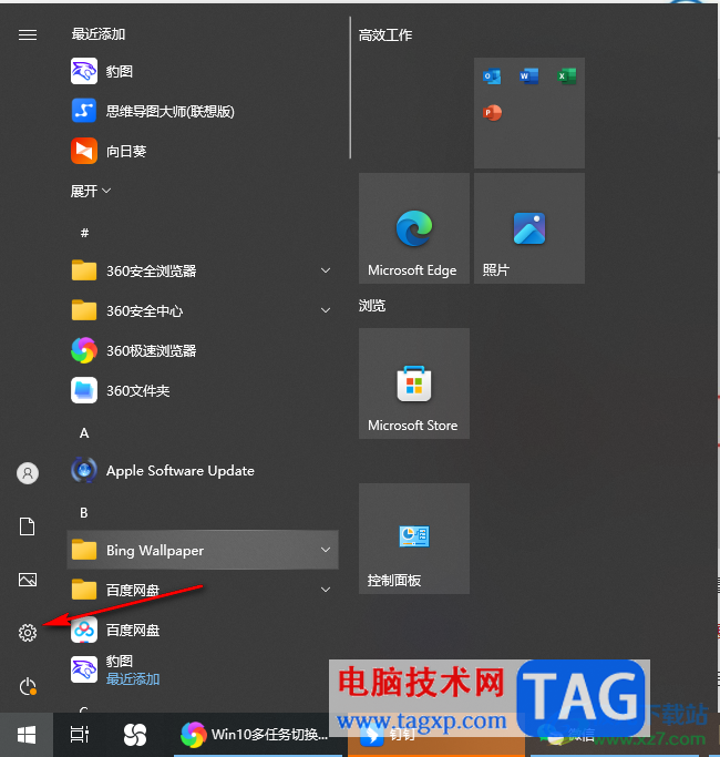 Win10多任務(wù)切換不流暢的解決方法