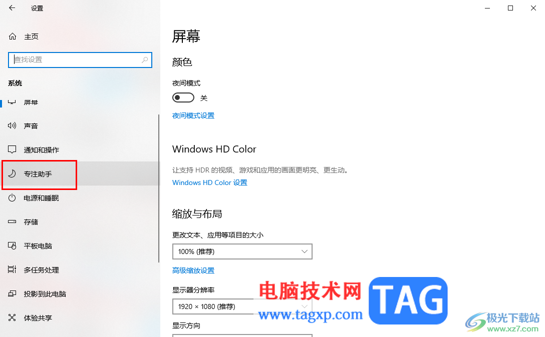Win10多任務(wù)切換不流暢的解決方法