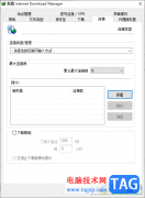 idm下載器設(shè)置多線程下載的方法