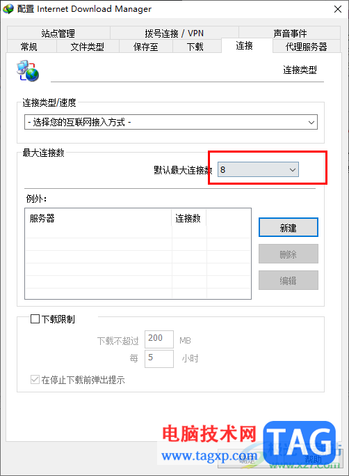 idm下載器設(shè)置多線程下載的方法