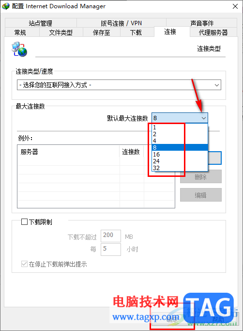 idm下載器設(shè)置多線程下載的方法