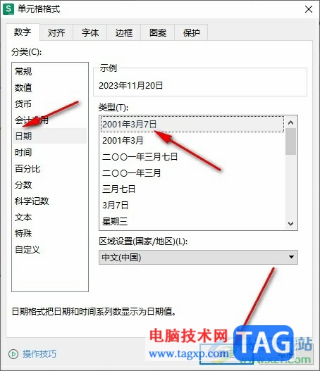 WPS Excel輸入日期變成了數(shù)字的解決方法