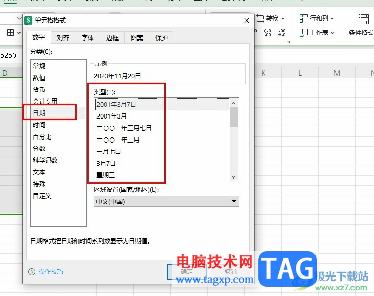 WPS Excel輸入日期變成了數(shù)字的解決方法