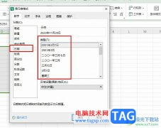 WPS Excel輸入日期變成了數(shù)字的解決方法