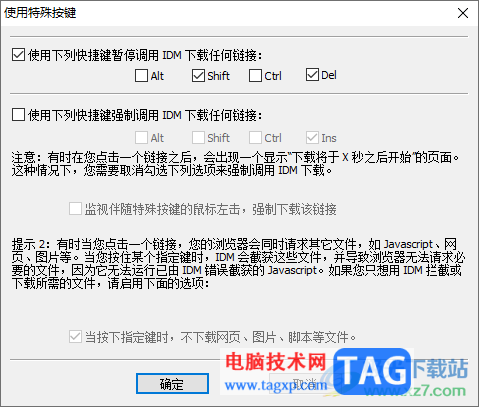 IDM下載器設(shè)置不自動彈出下載窗口的方法