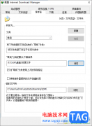 idm下載器修改文件默認(rèn)下載位置的方法
