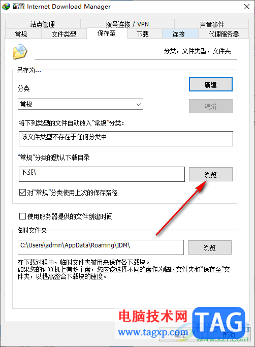 idm下載器修改文件默認(rèn)下載位置的方法