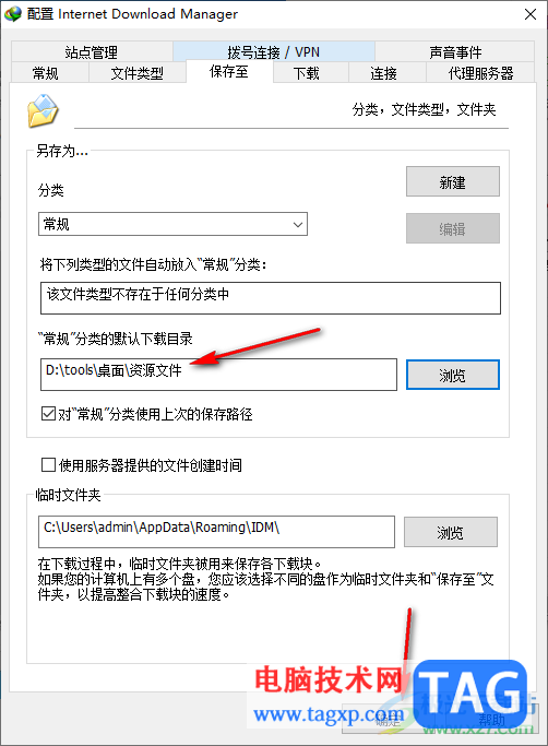 idm下載器修改文件默認(rèn)下載位置的方法