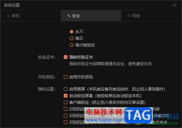 向日葵遠(yuǎn)程控制設(shè)置自動(dòng)鎖定屏幕的方法