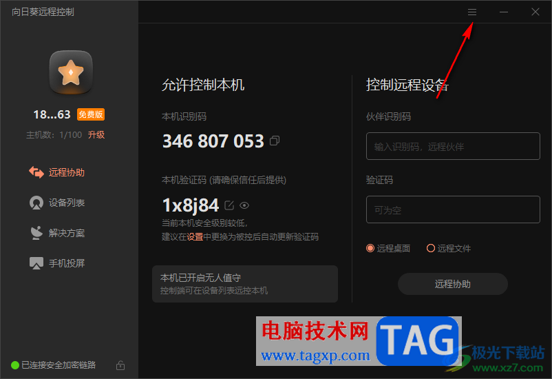 向日葵遠(yuǎn)程控制設(shè)置自動(dòng)鎖定屏幕的方法