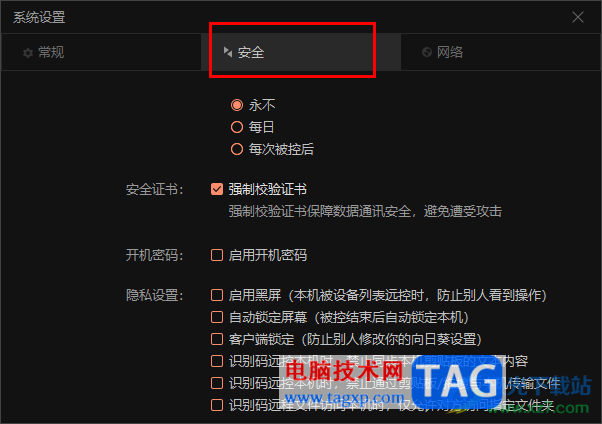 向日葵遠(yuǎn)程控制設(shè)置自動(dòng)鎖定屏幕的方法