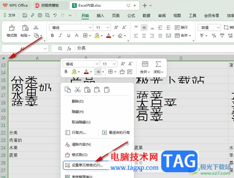 WPS Excel顯示完整內(nèi)容的方法