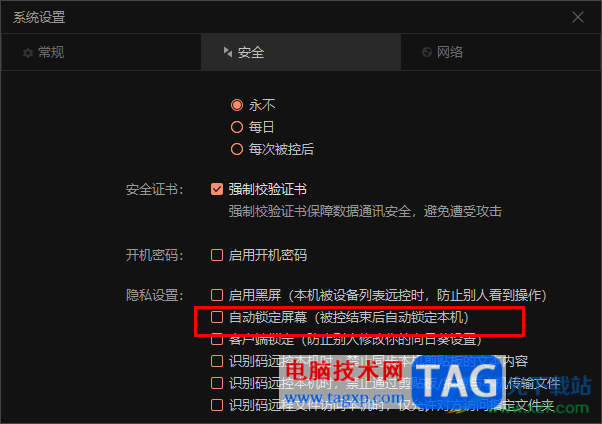 向日葵遠(yuǎn)程控制設(shè)置自動(dòng)鎖定屏幕的方法