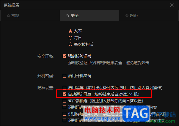 向日葵遠(yuǎn)程控制設(shè)置自動(dòng)鎖定屏幕的方法
