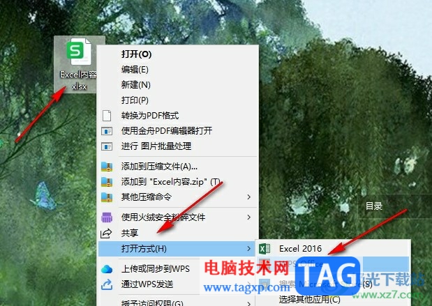 WPS Excel將相同內(nèi)容排在一起的方法