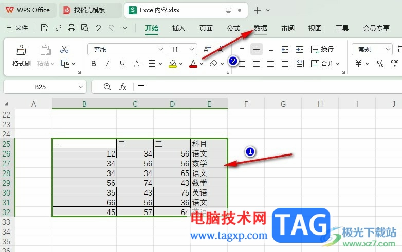 WPS Excel將相同內(nèi)容排在一起的方法