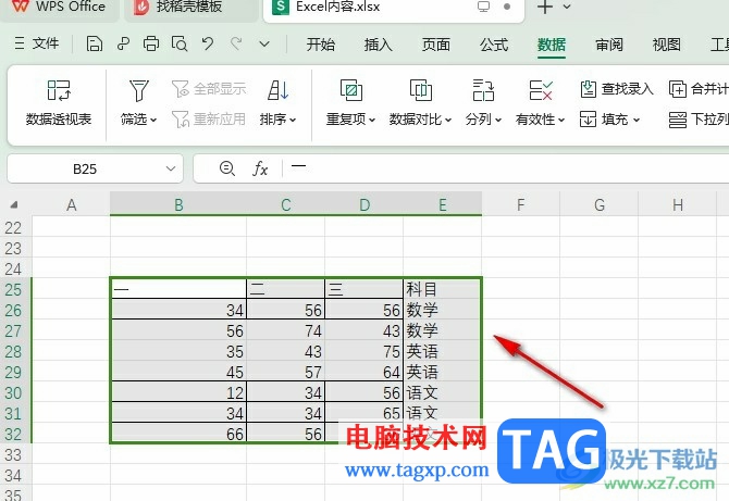 WPS Excel將相同內(nèi)容排在一起的方法