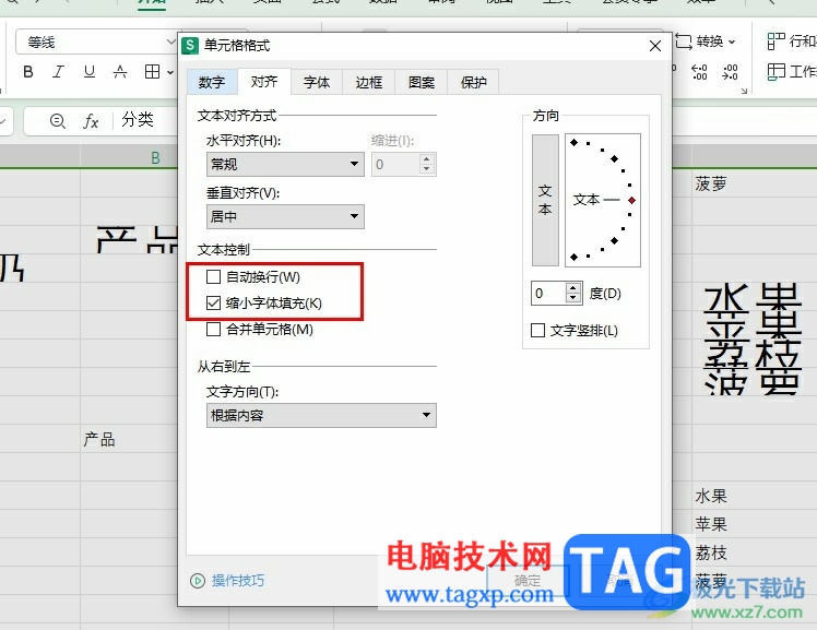 WPS Excel顯示完整內(nèi)容的方法