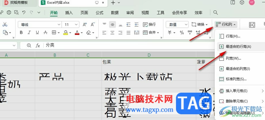 WPS Excel顯示完整內(nèi)容的方法