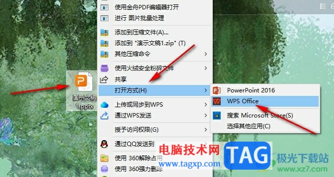 WPS PPT使用演講者視圖的方法