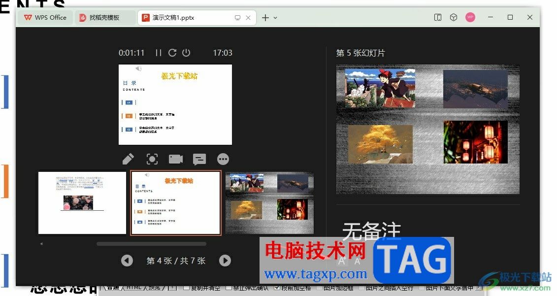 WPS PPT使用演講者視圖的方法