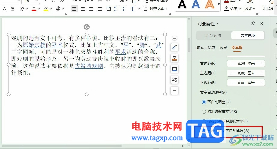WPS PPT設(shè)置自動(dòng)換行的方法