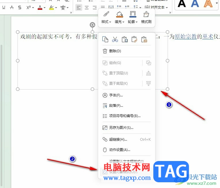 WPS PPT設(shè)置自動(dòng)換行的方法