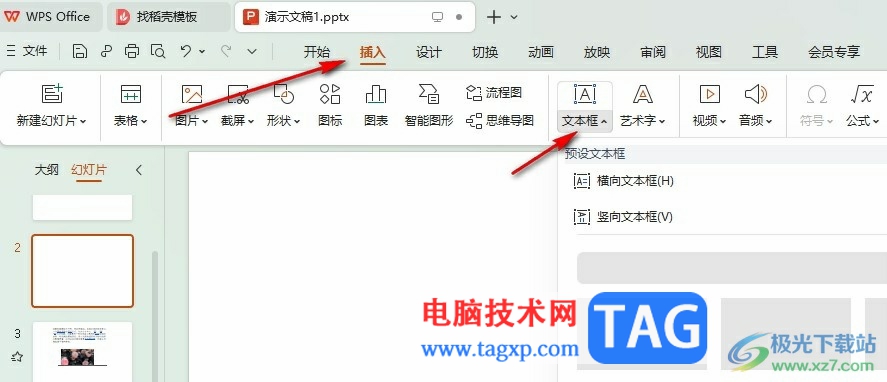 WPS PPT設(shè)置自動(dòng)換行的方法